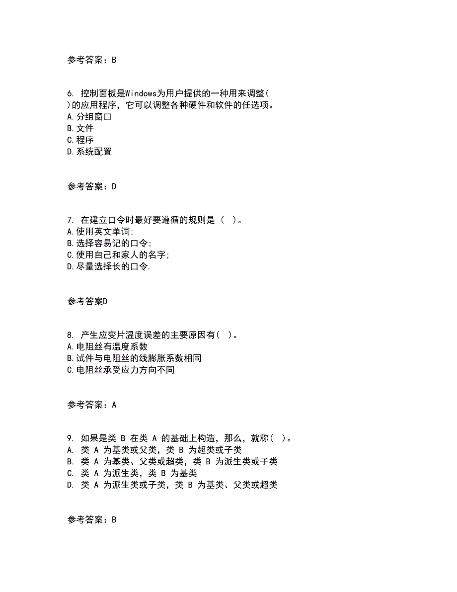 电子科技大学21春《DSP技术》离线作业1辅导答案39_第2页