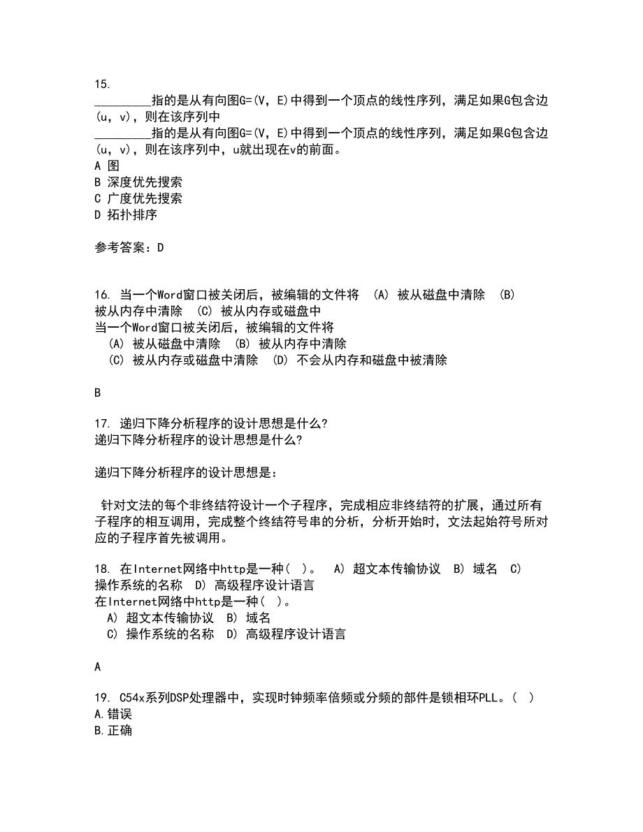 电子科技大学21春《DSP技术》离线作业1辅导答案39_第4页