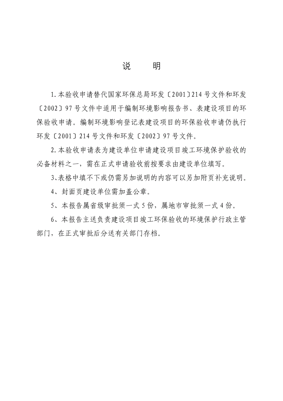 环保验收申请表(省厅新表)_第3页