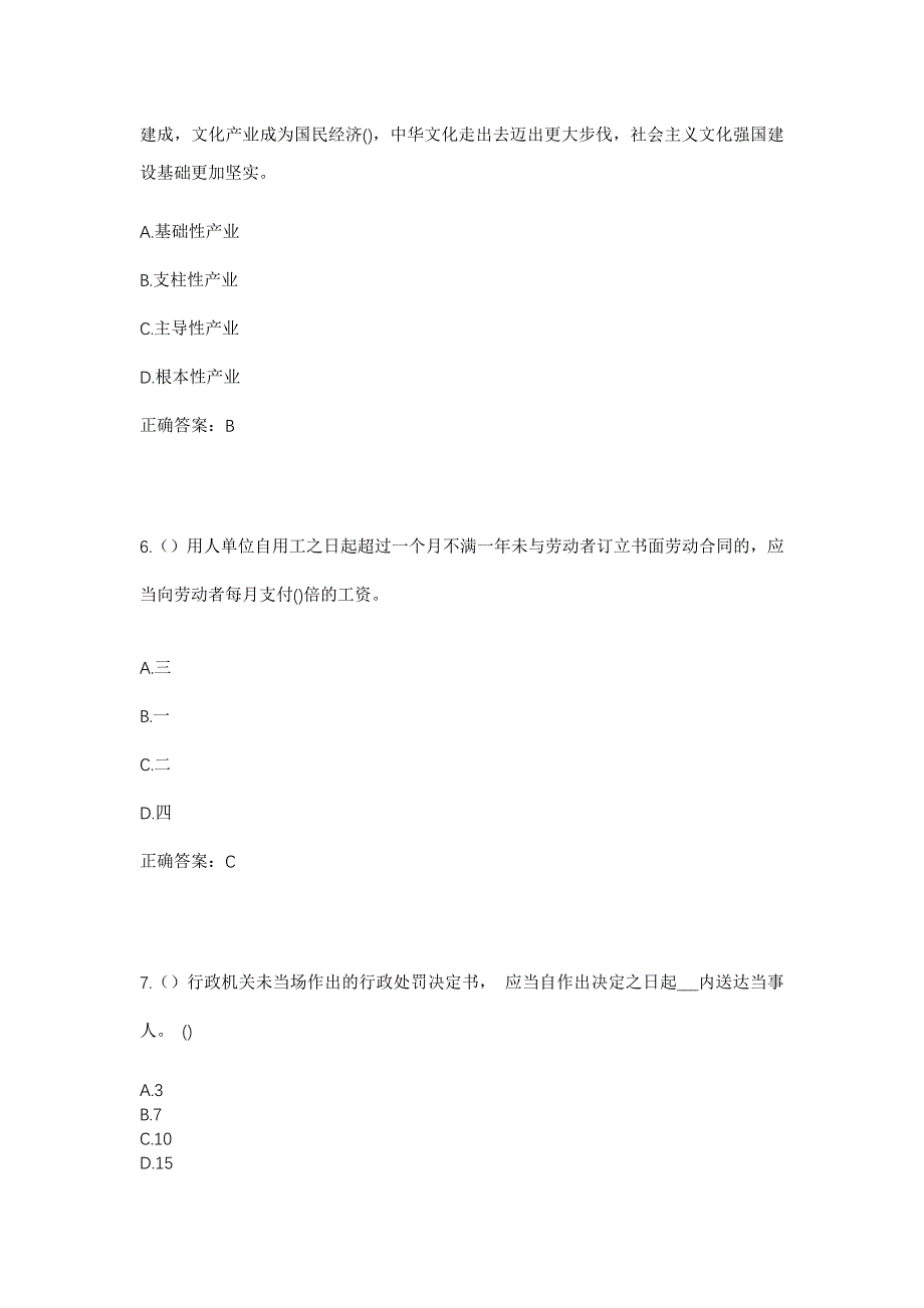 2023年内蒙古赤峰市巴林左旗白音勿拉镇第三社区工作人员考试模拟题及答案_第3页