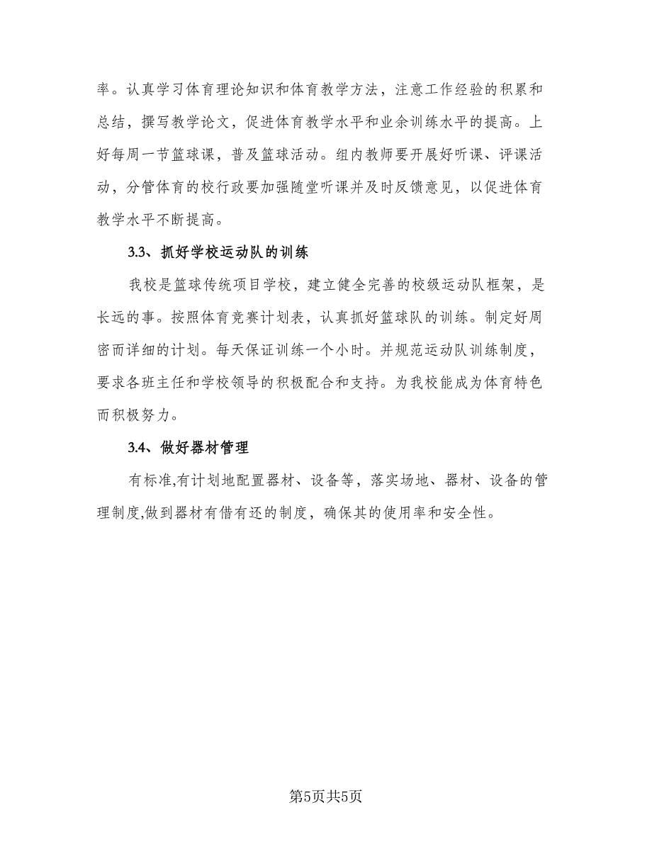 有关教师个人研修计划（三篇）.doc_第5页