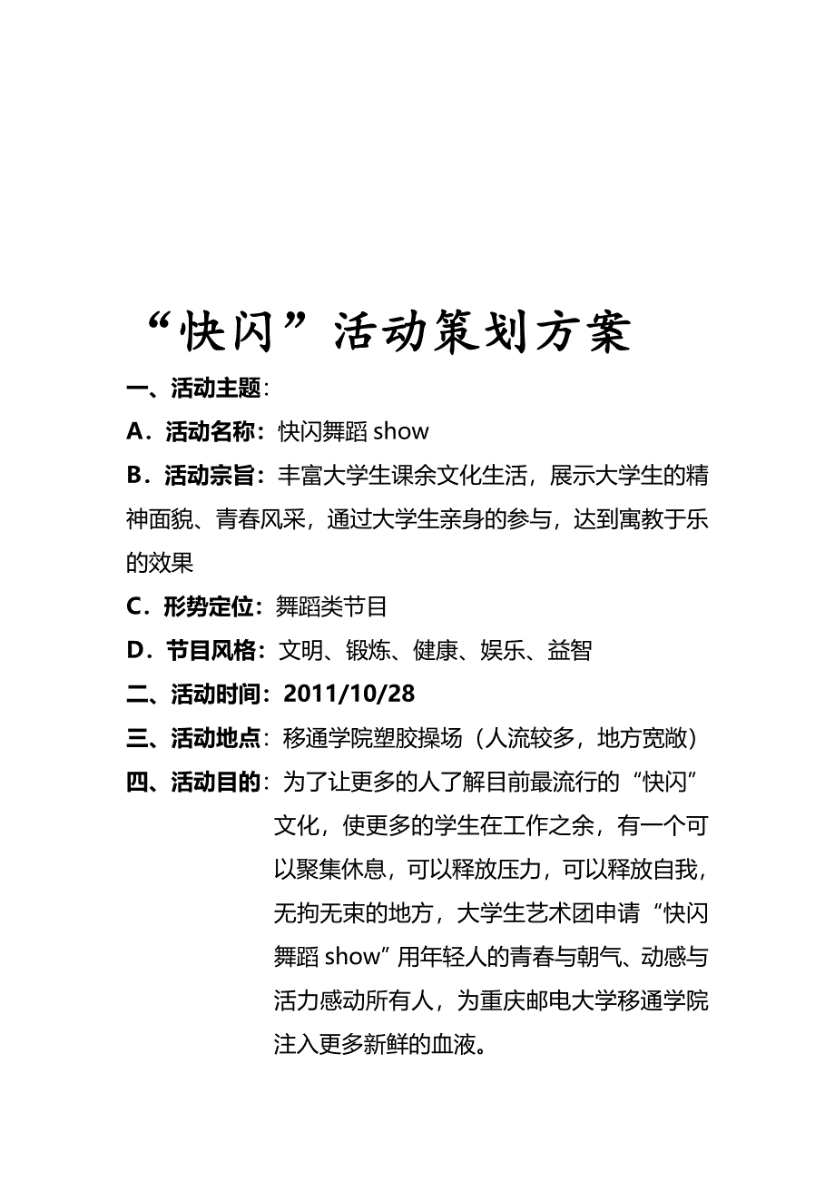 快闪活动策划方案(完整版)资料_第2页