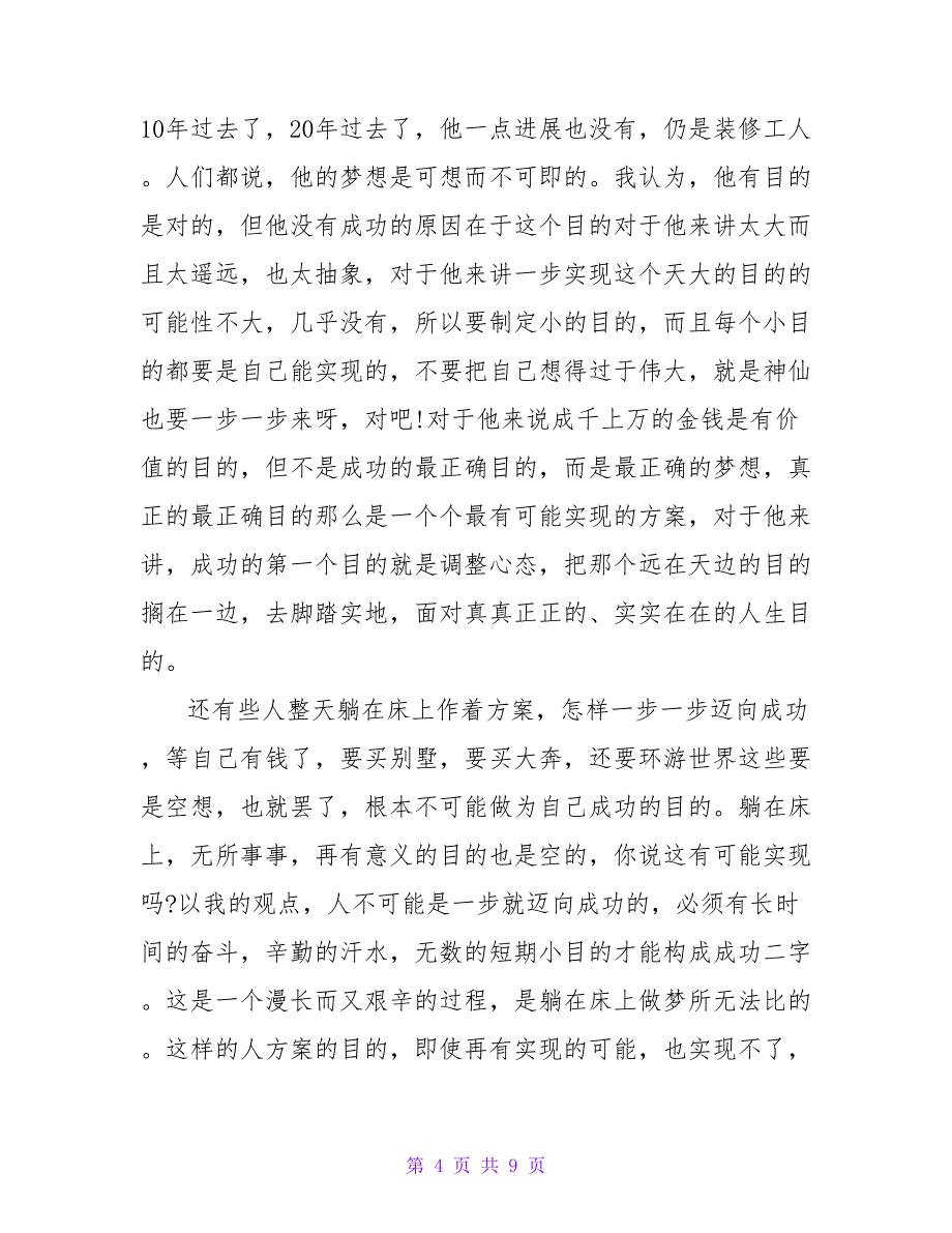 读《我们成功了》有感500字.doc_第4页