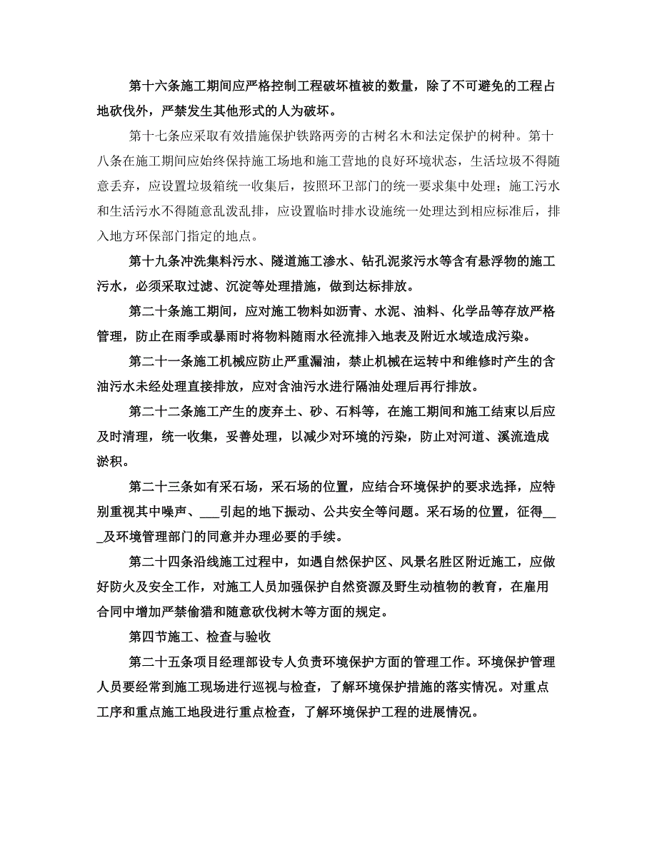 环境保护工作管理制度(二)_第3页