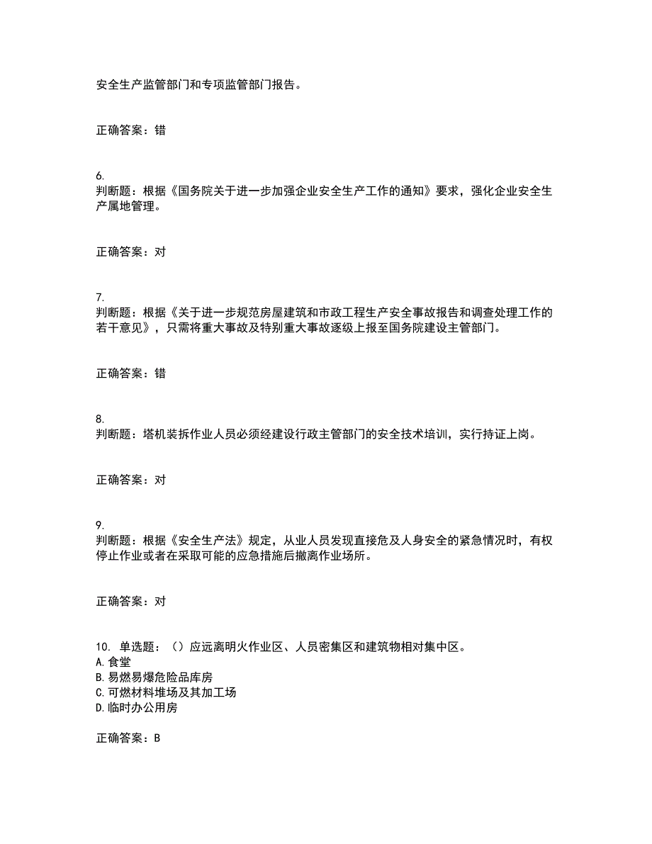 2022年上海市建筑三类人员安全员A证考试历年真题汇总含答案参考33_第2页