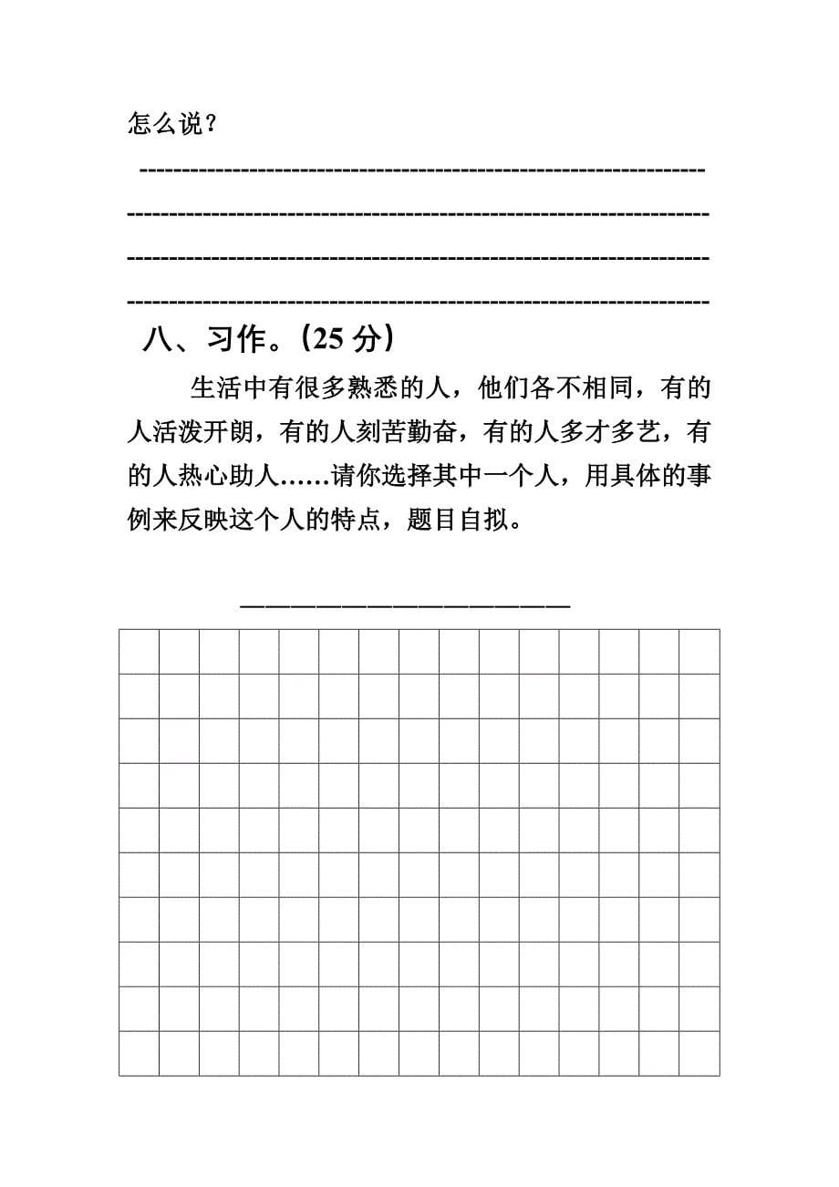 三年级语文期中试卷_第5页