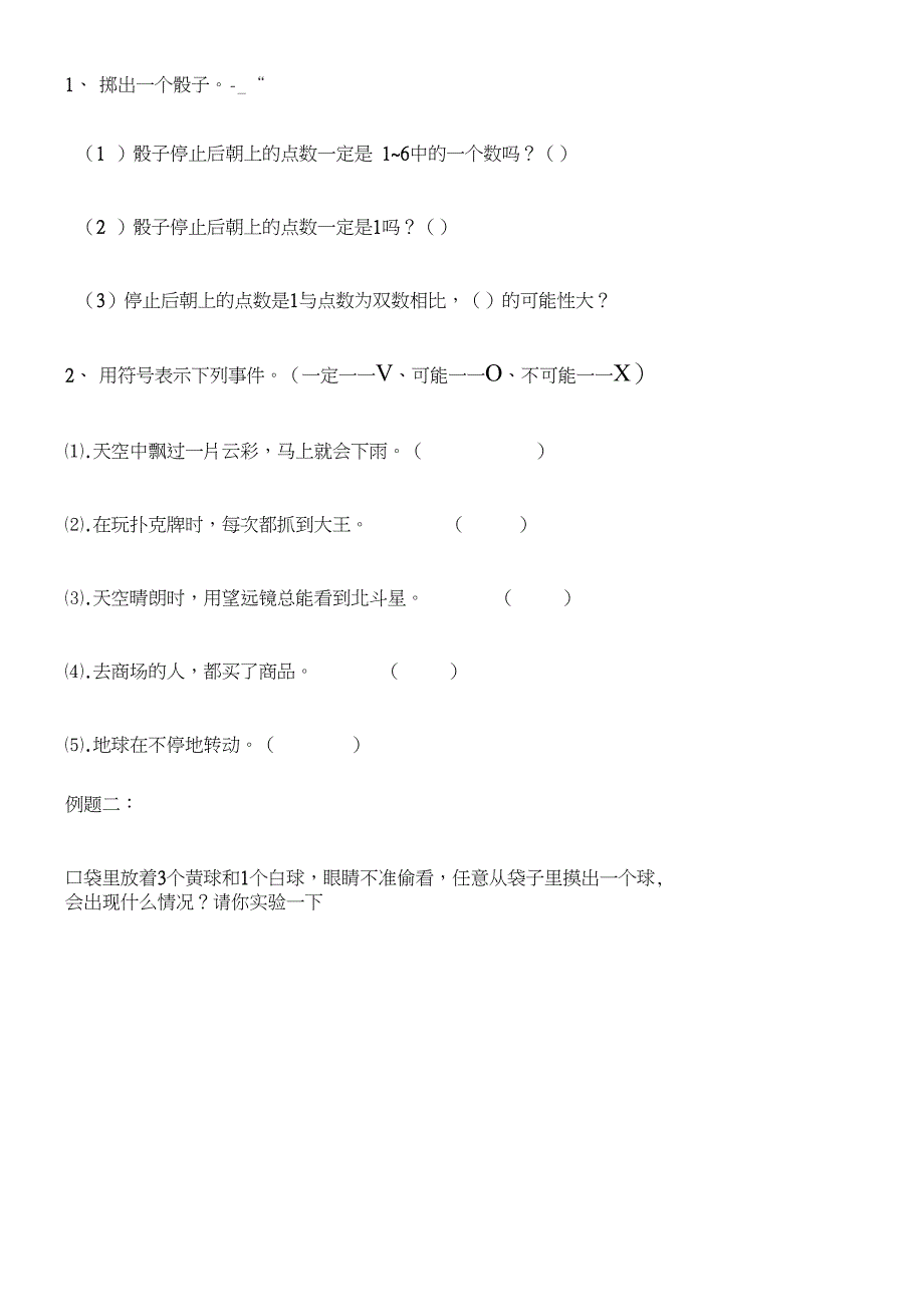 二年级奥数可能性与摸彩球_第2页