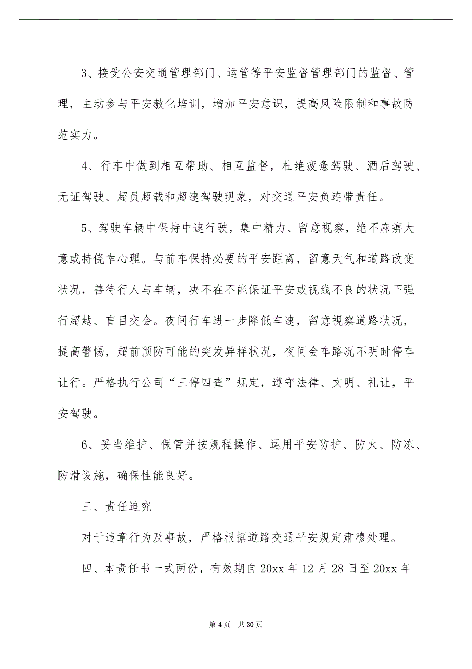 交通平安责任书_第4页