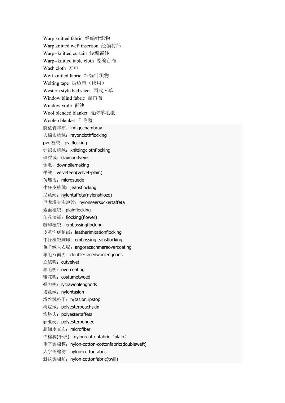 家纺常用词语中英文对照.doc_第4页