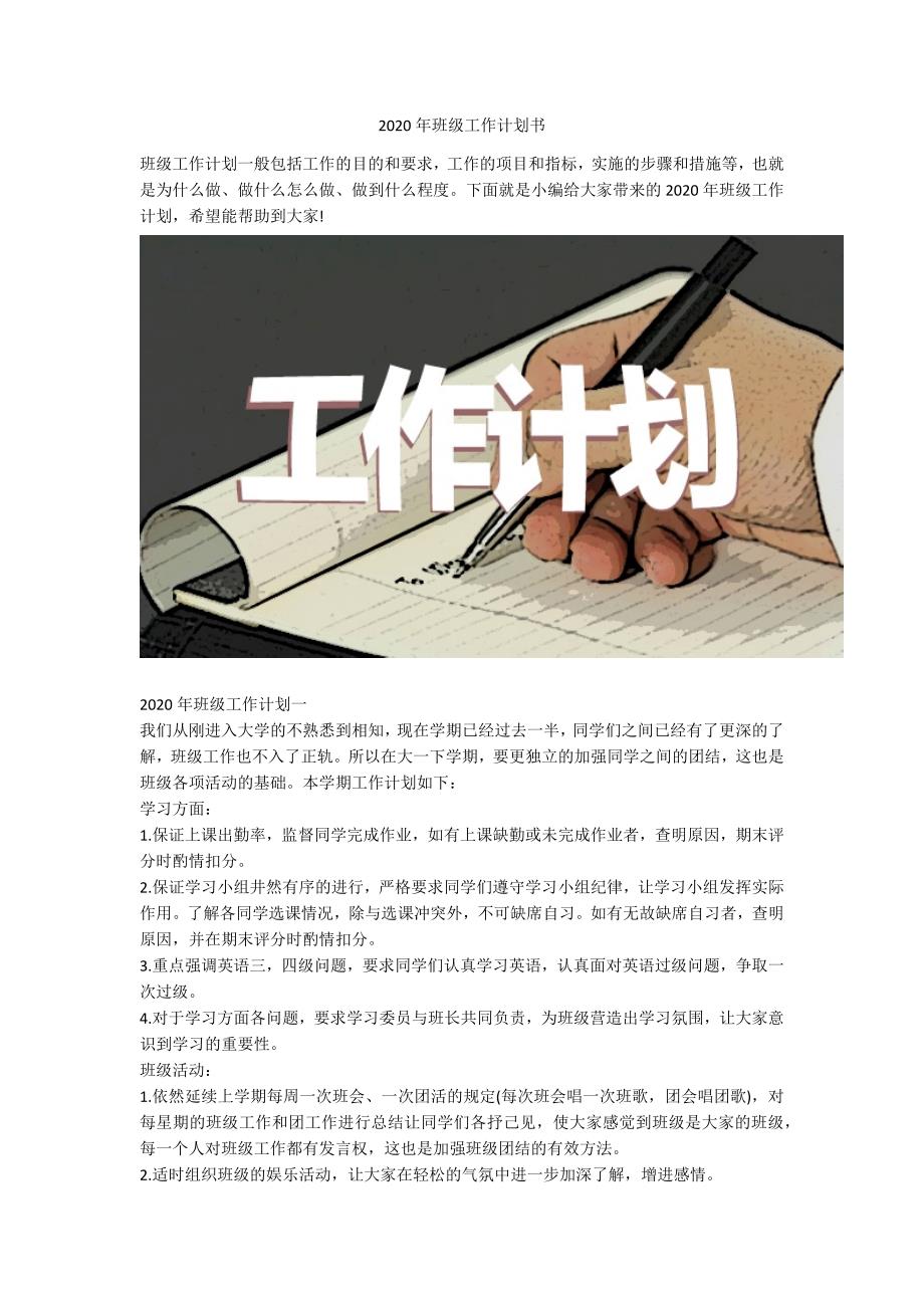 2020年班级工作计划书.docx_第1页