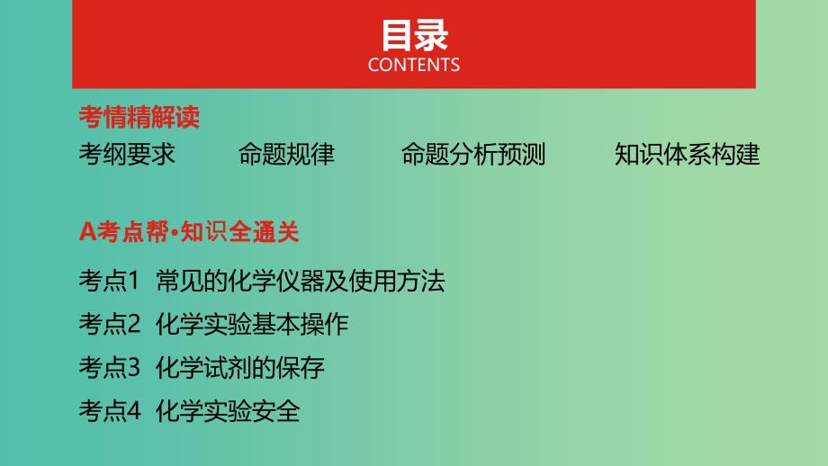 2019年高考化学总复习专题22化学实验基次件.ppt_第2页