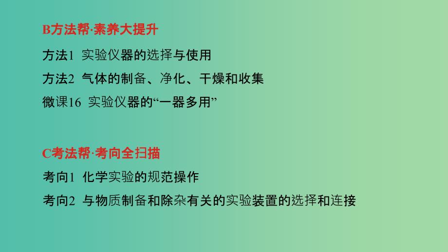 2019年高考化学总复习专题22化学实验基次件.ppt_第3页