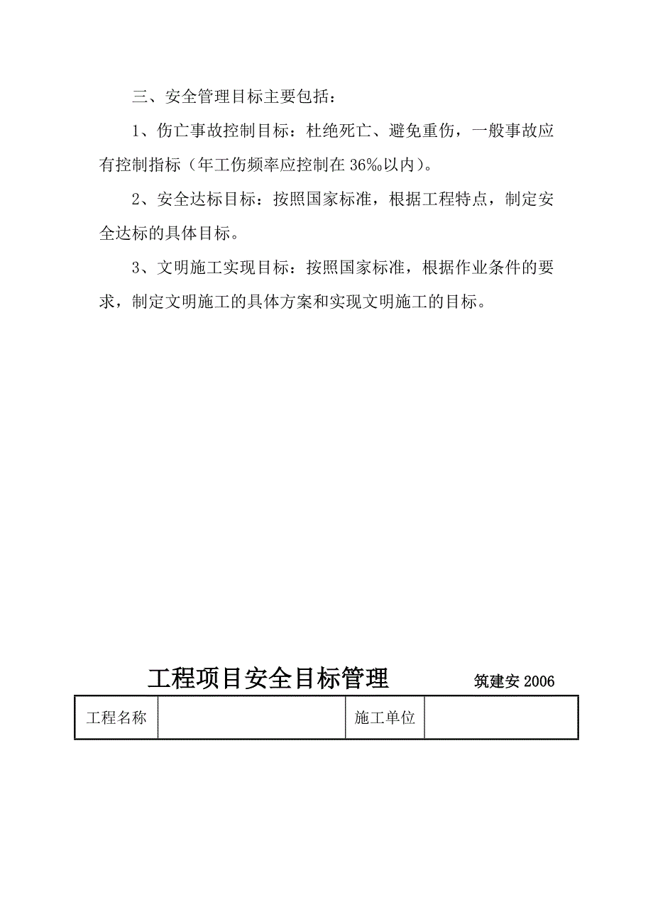 工程项目安全生产责任制落实情况检查记录表.doc_第4页