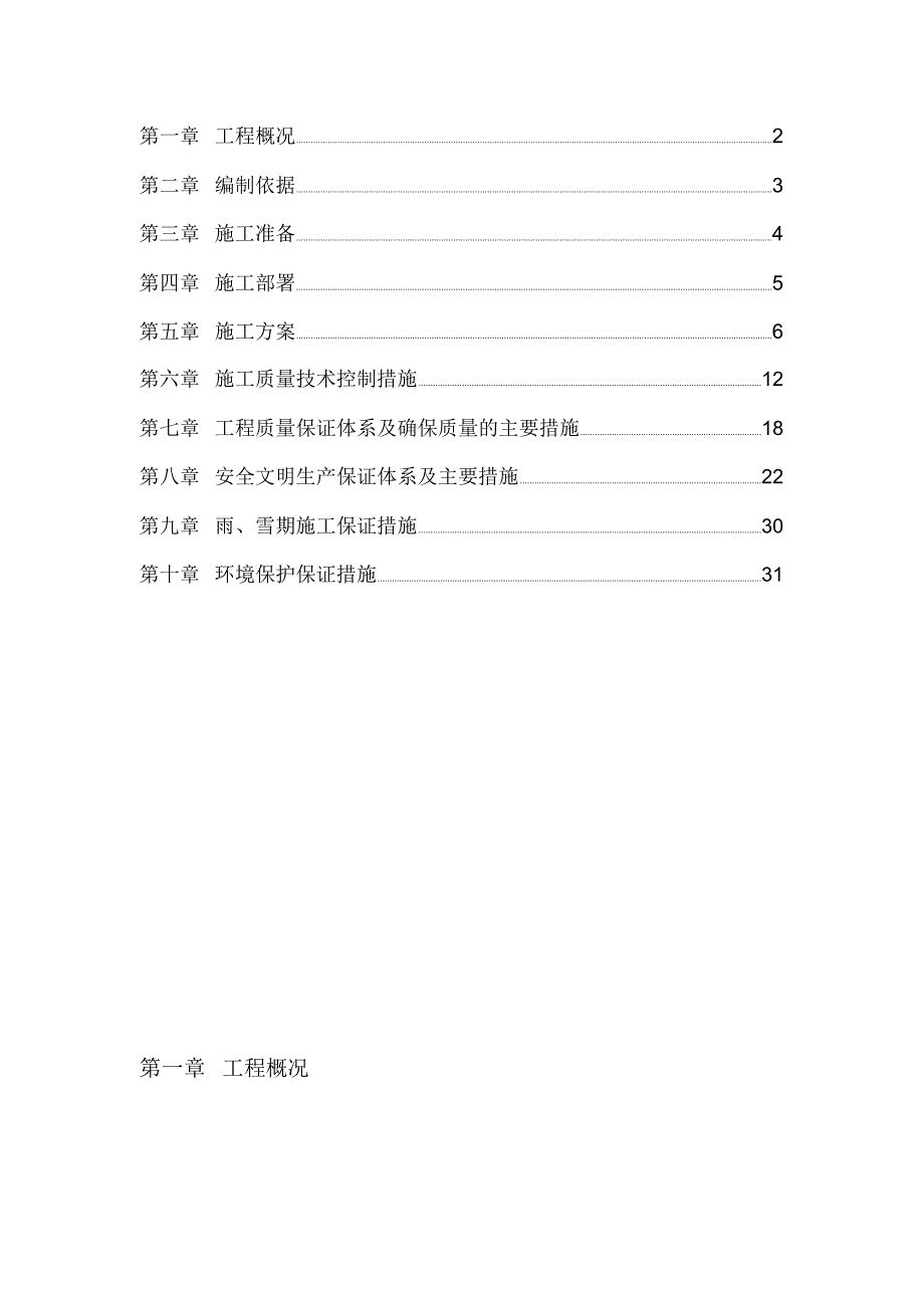 冲击成孔灌注桩工程施工组织设计方案_第2页