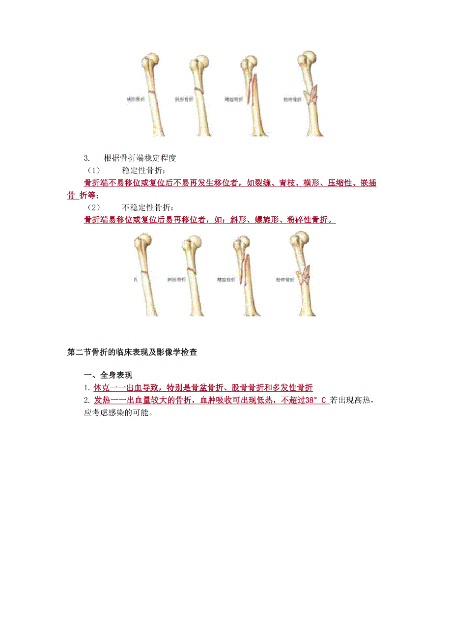 骨折的成因与分类_第2页