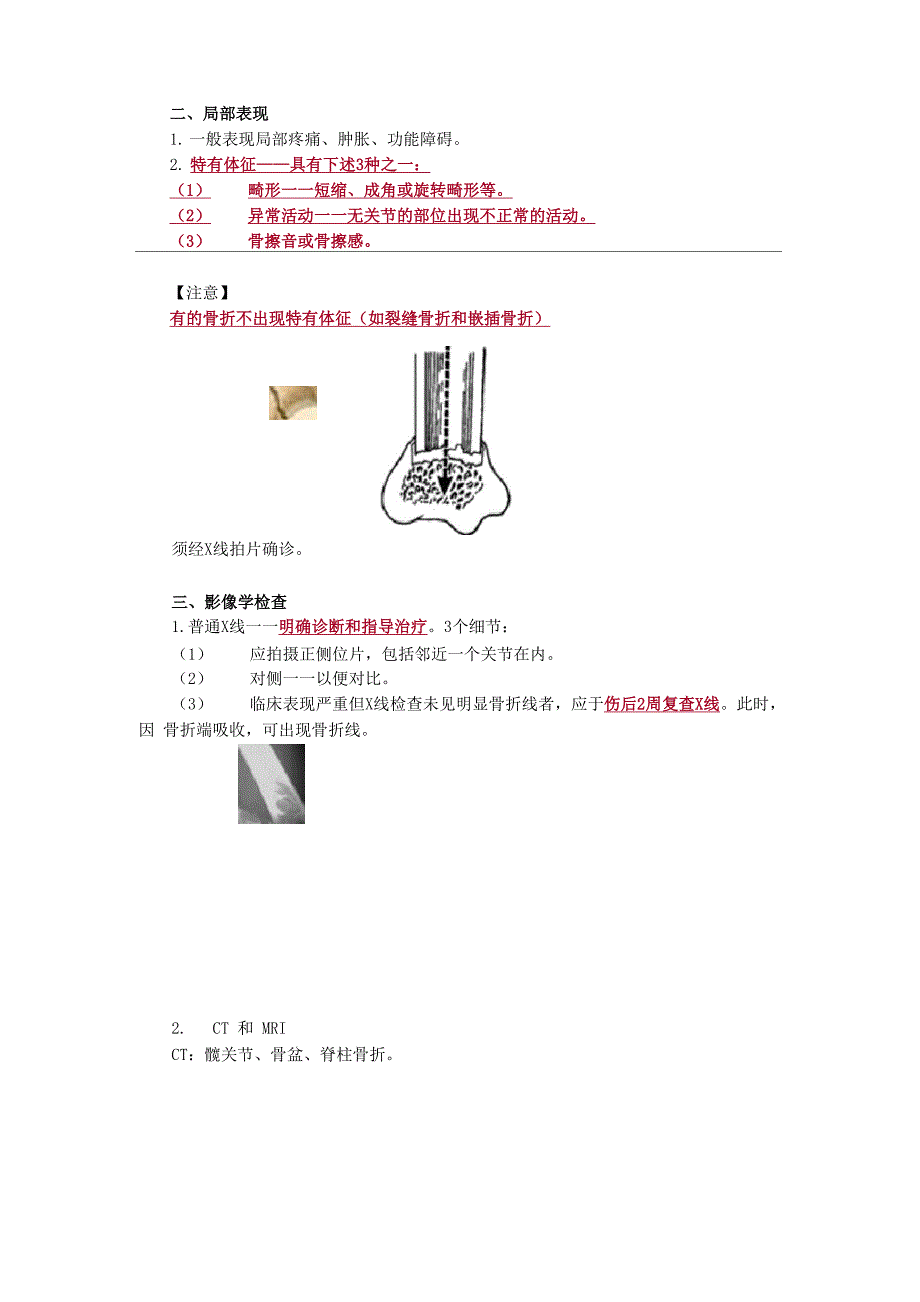 骨折的成因与分类_第4页