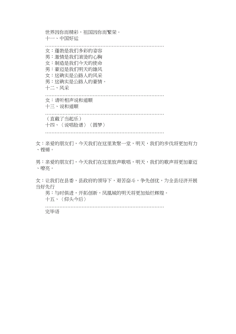 2023年公路局消夏文艺晚会的主持.docx_第3页