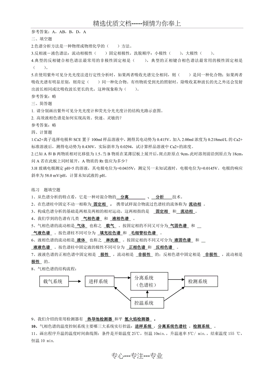 《现代仪器分析》模拟试卷一_第3页