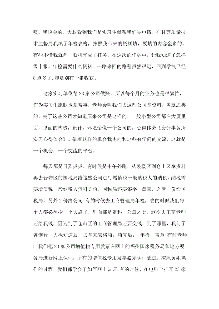 2022年会计事务所实习心得15篇_第2页