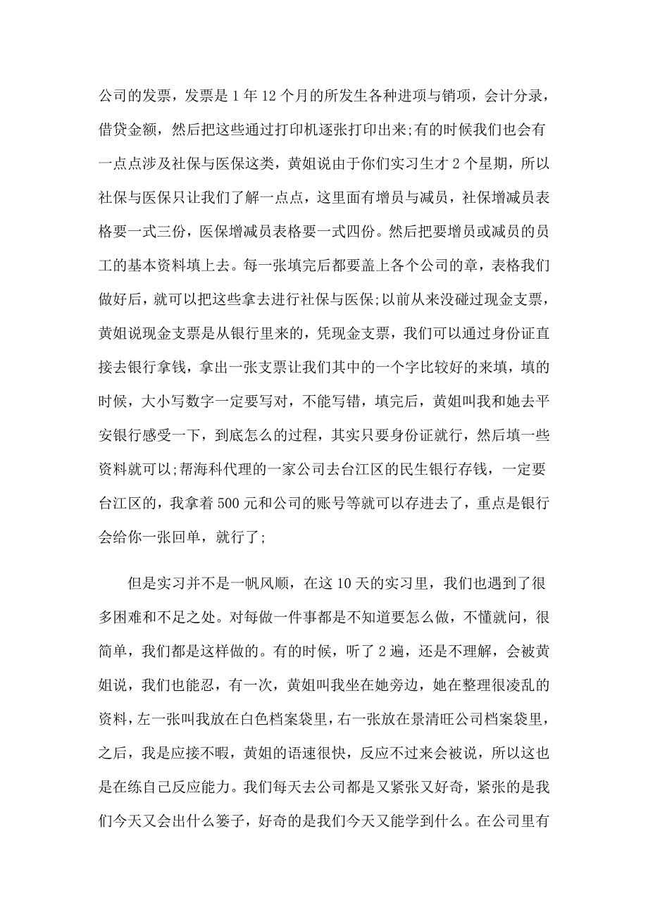 2022年会计事务所实习心得15篇_第3页