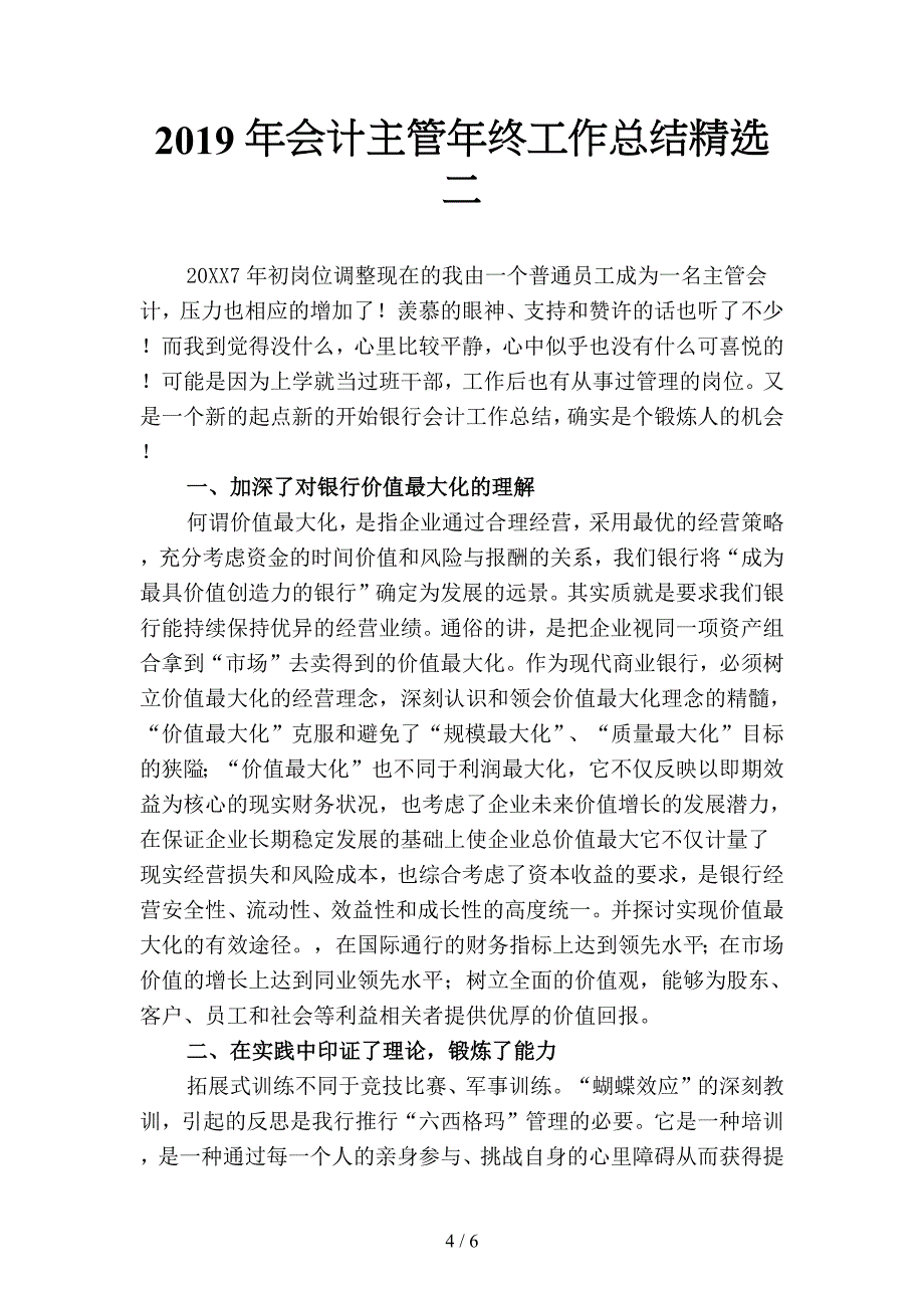2019年会计主管年终工作总结精品(二篇).docx_第4页