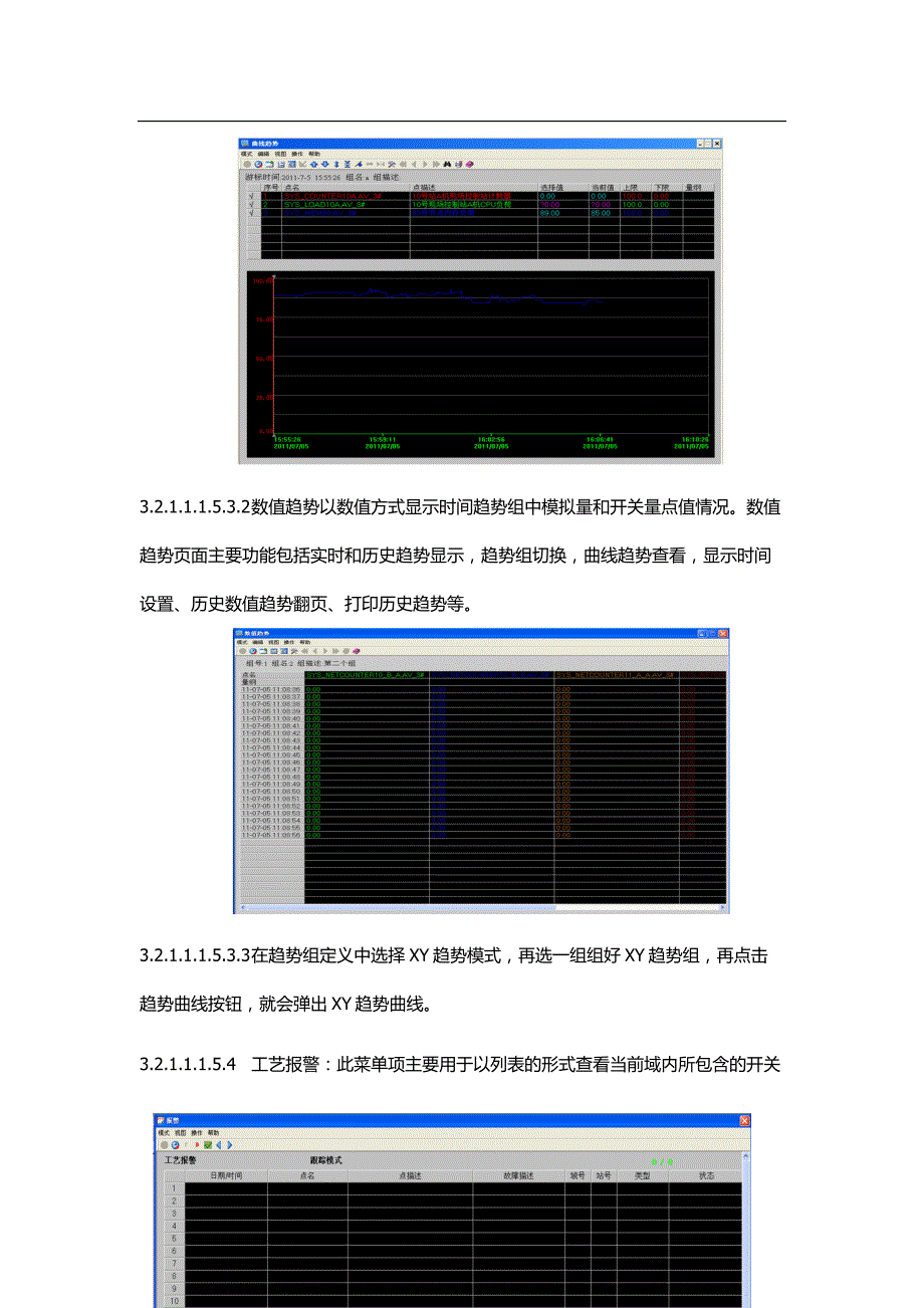 DCS操作员站操作说明.docx_第4页