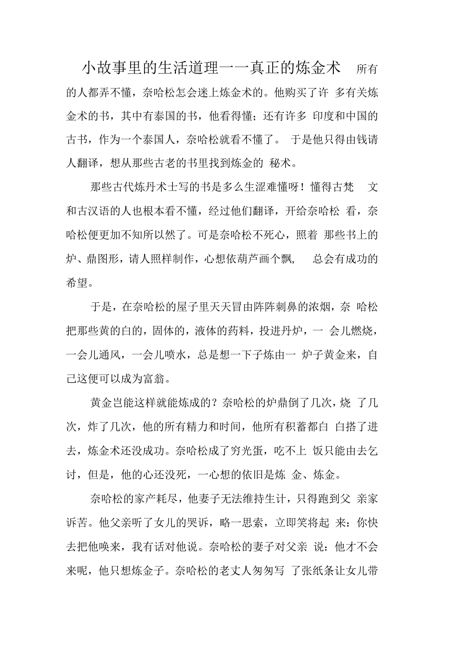 小故事里的生活道理——真正的炼金术_第1页