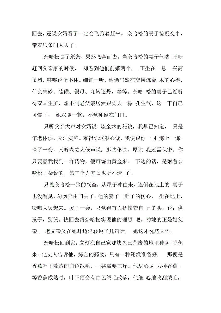 小故事里的生活道理——真正的炼金术_第2页