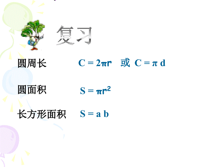 2、圆柱的表面积1_第2页