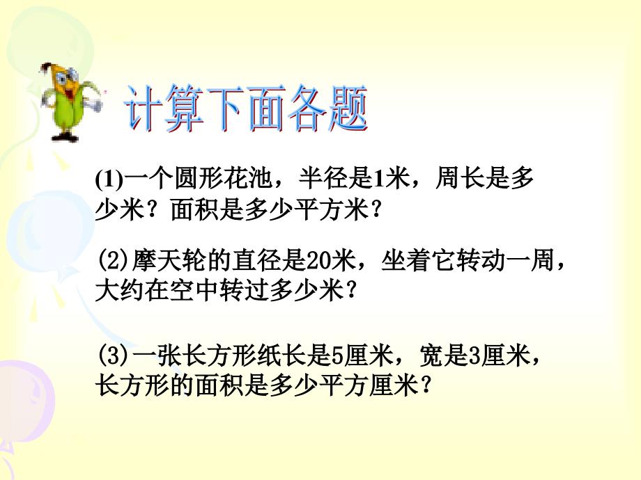 2、圆柱的表面积1_第3页