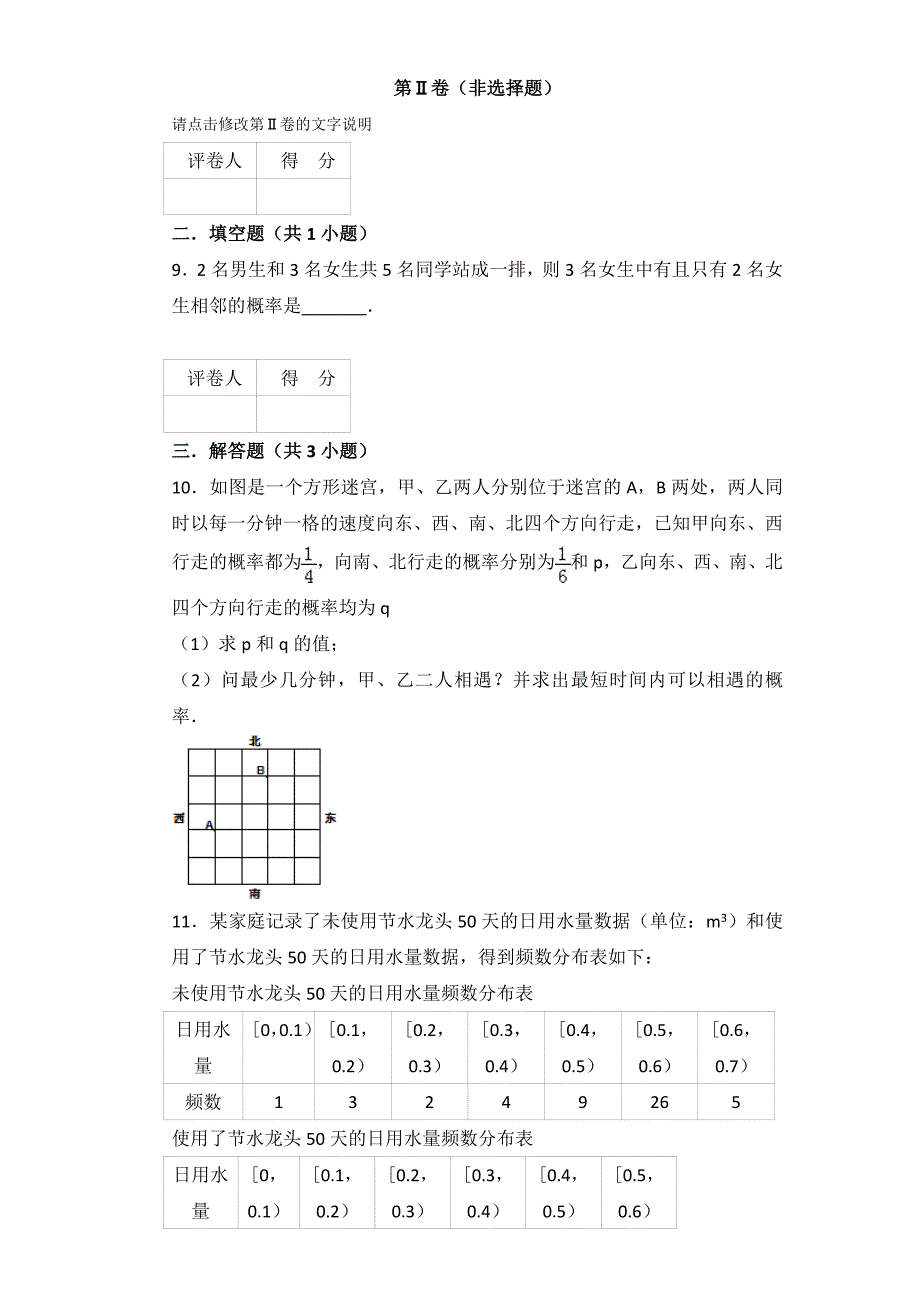 2018年必修3数学期末测试_第3页