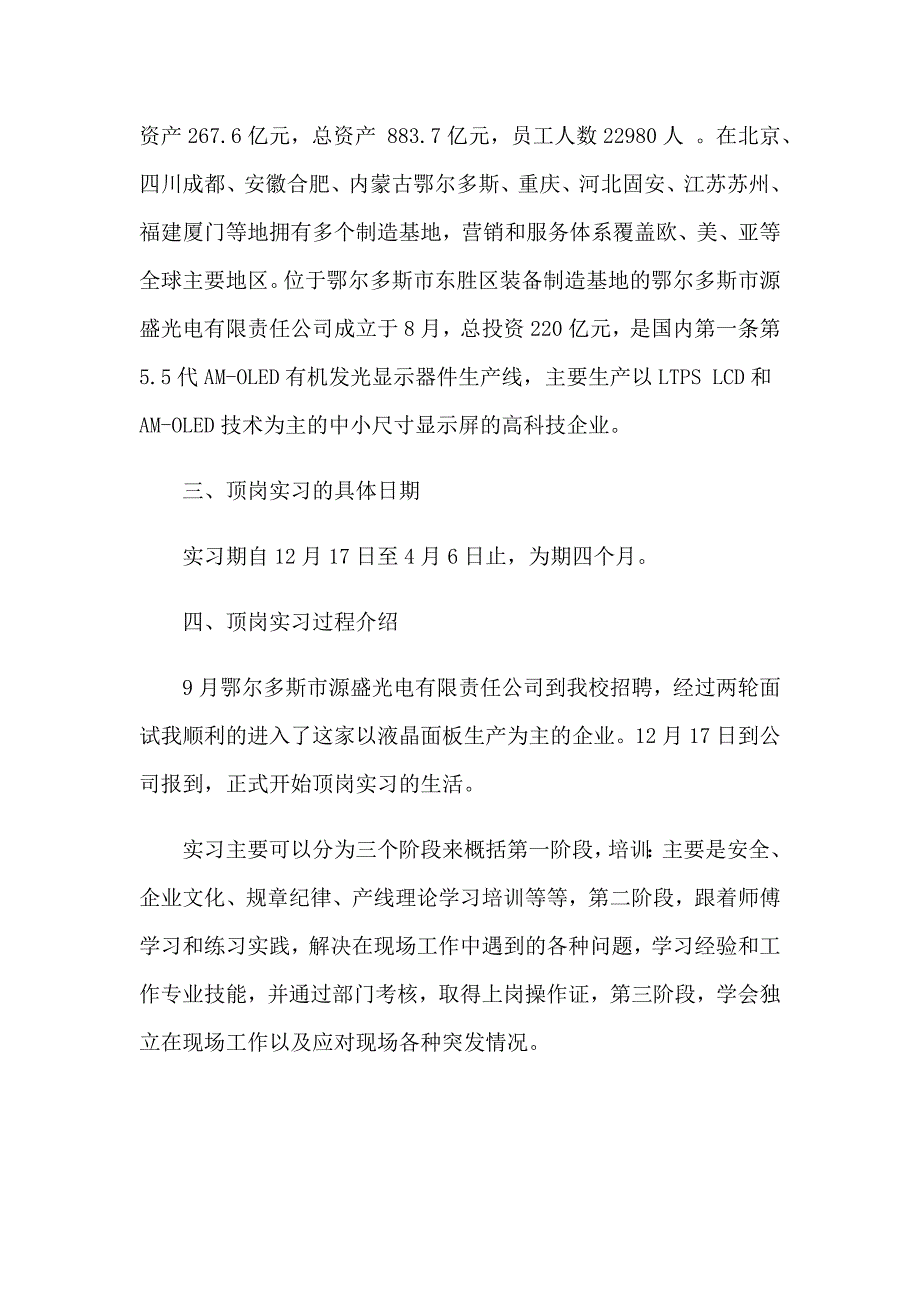 精选顶岗实习报告汇编6篇_第2页