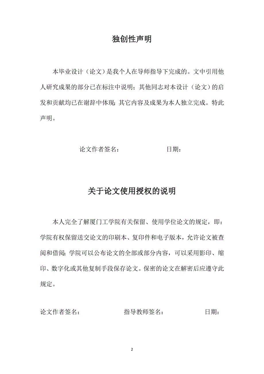 利用CVD化学气相沉积法制备石墨烯的研.doc_第2页