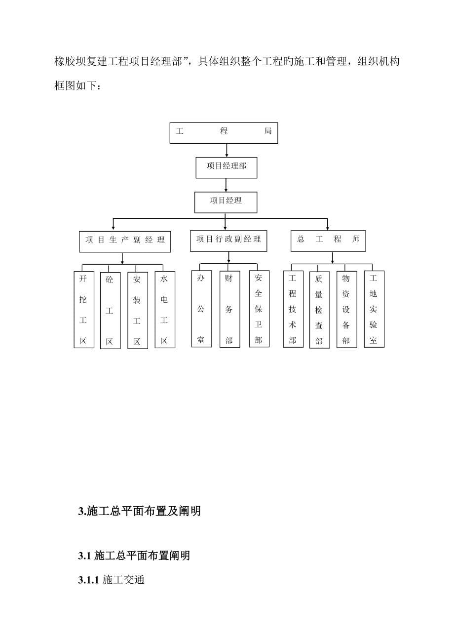 橡胶坝施工组织设计_第5页