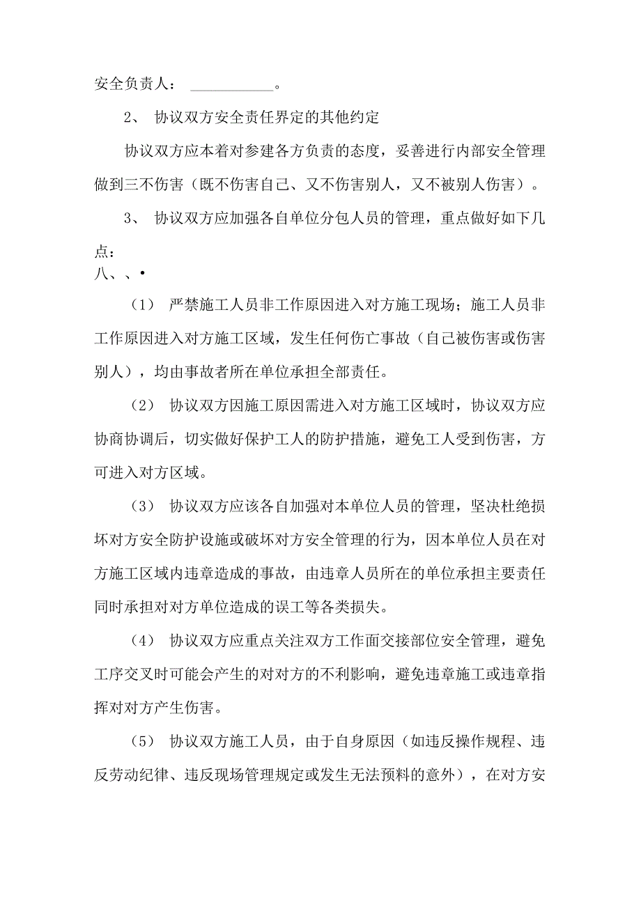 相邻单位安全管理协议_第2页