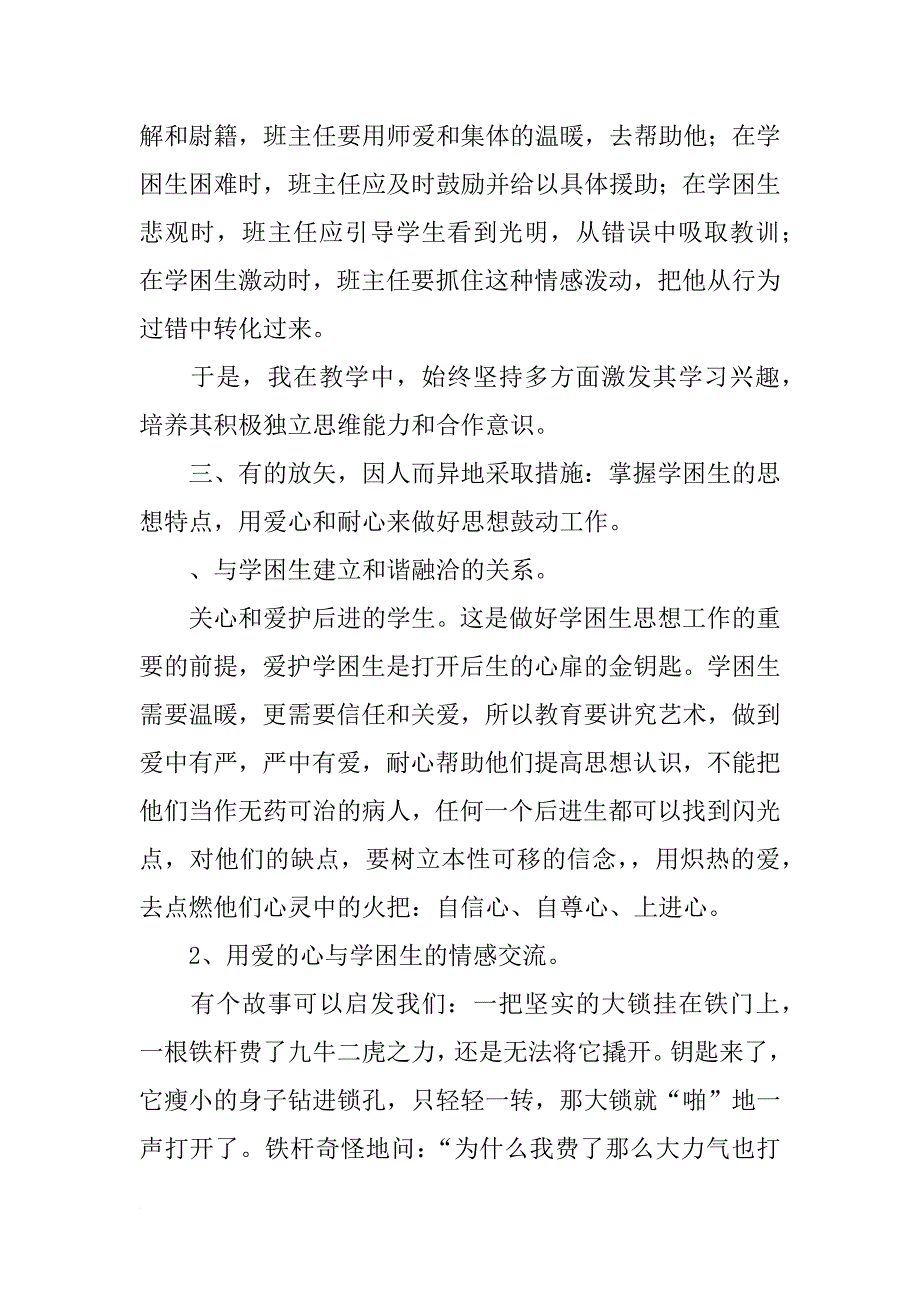 学困生转化辅导工作总结_第2页