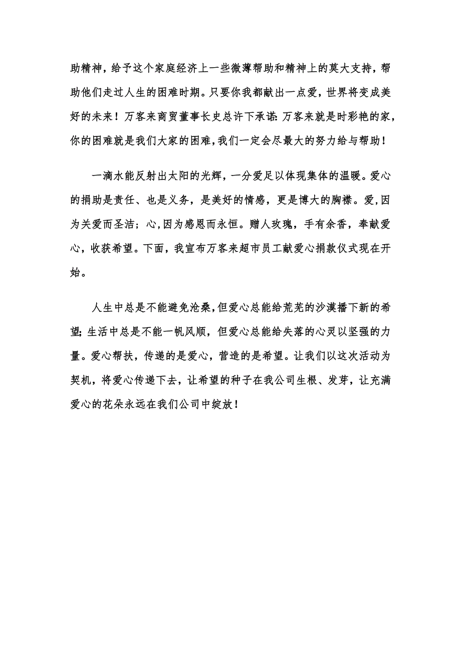 爱心募捐活动主持词_第2页