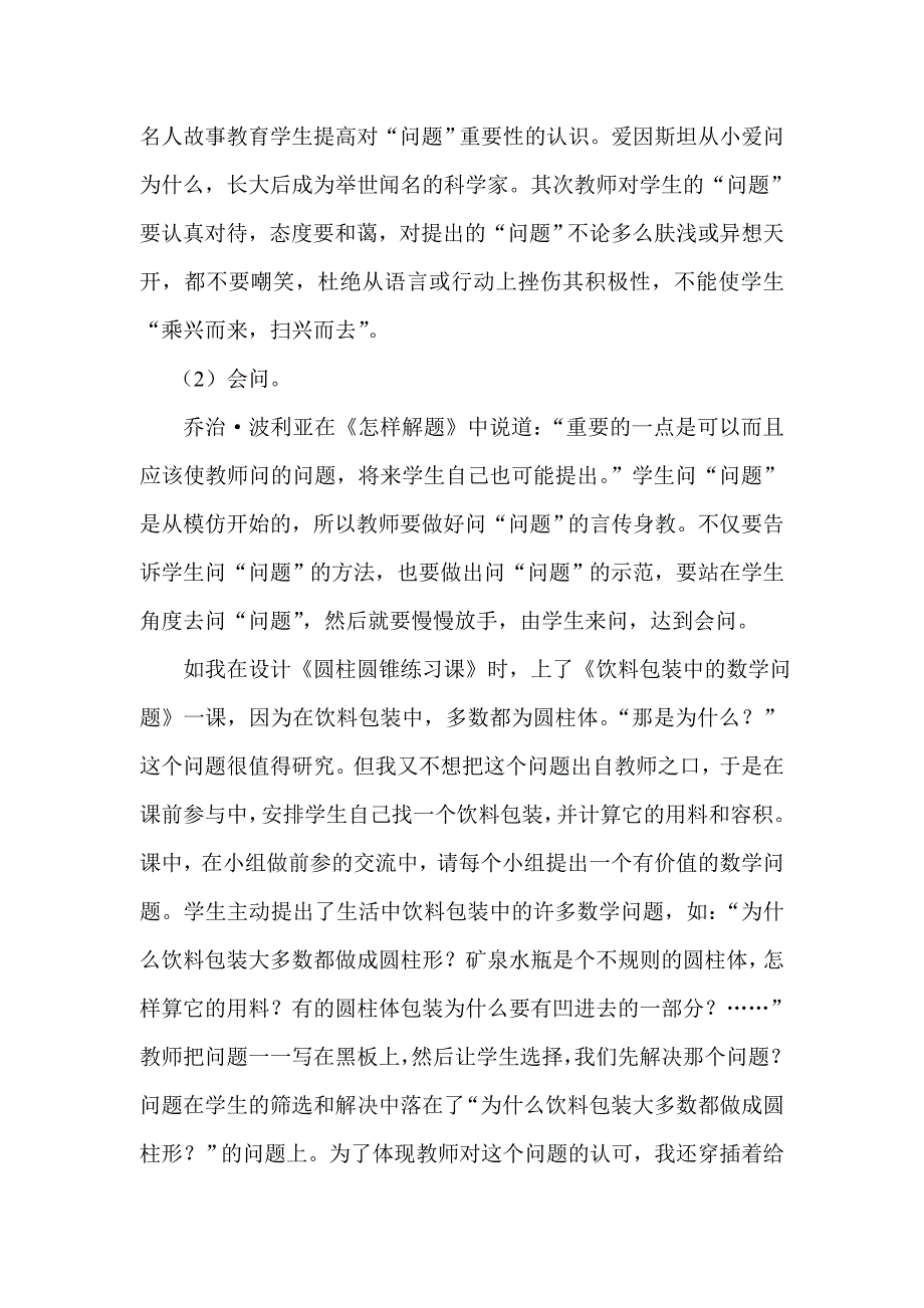 谈数学教学中学生创新能力的培养.doc_第4页