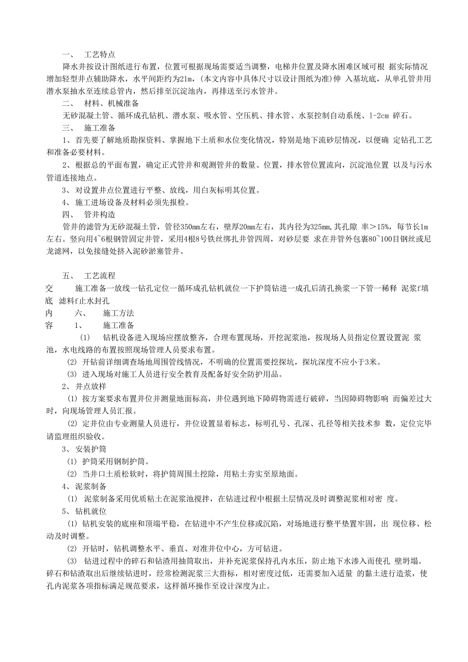 无砂管施工技术交底_第2页