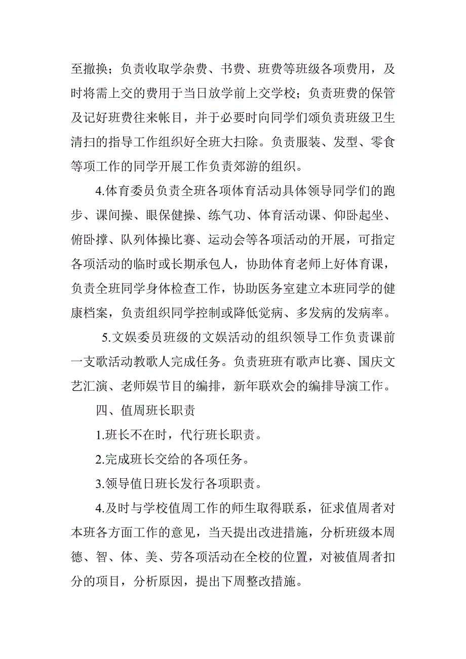 六年二班班规班纪.doc_第3页