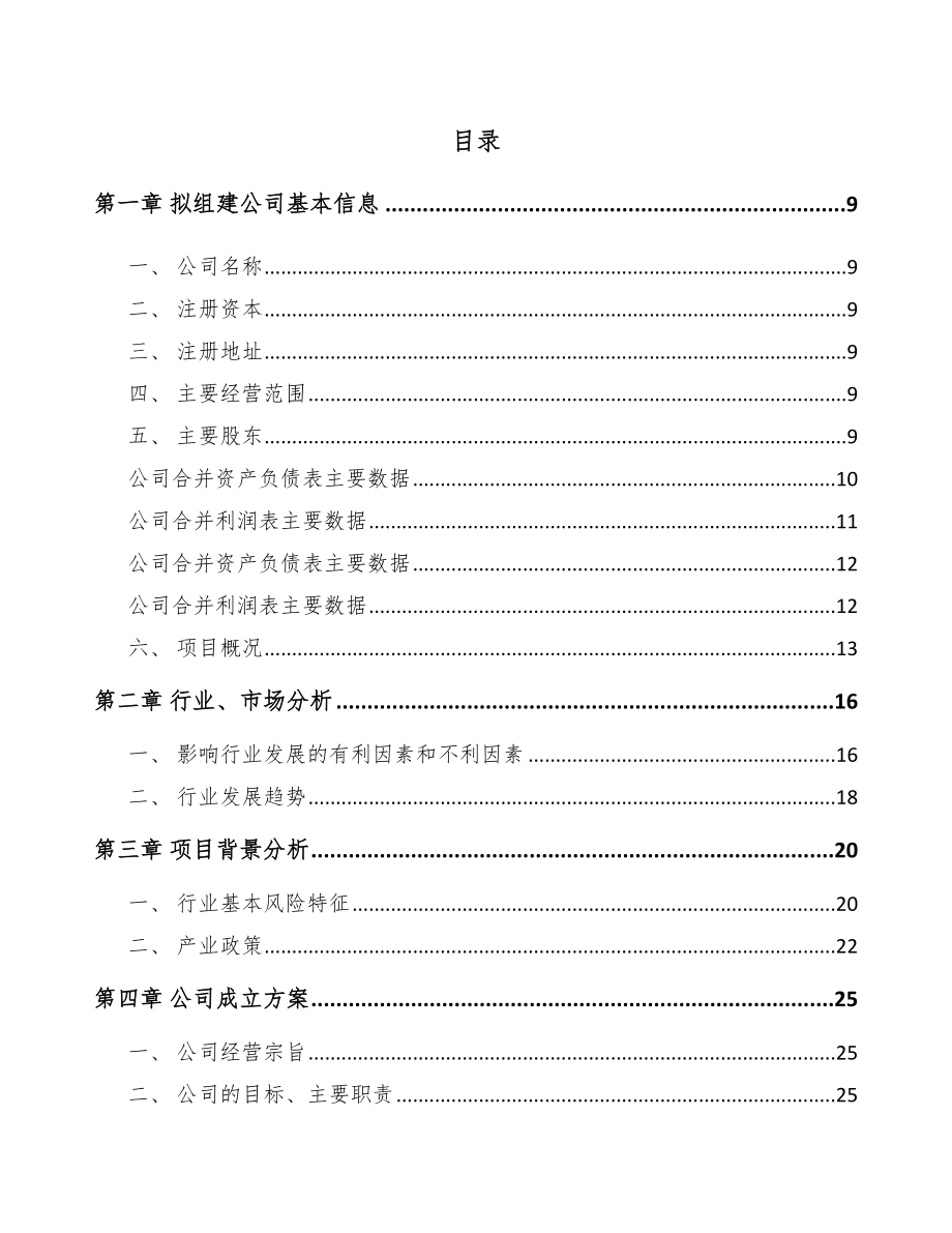 成立年产xxx吨纱线公司可行性研究报告_第2页