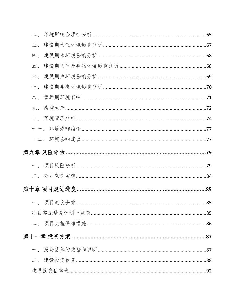 成立年产xxx吨纱线公司可行性研究报告_第4页