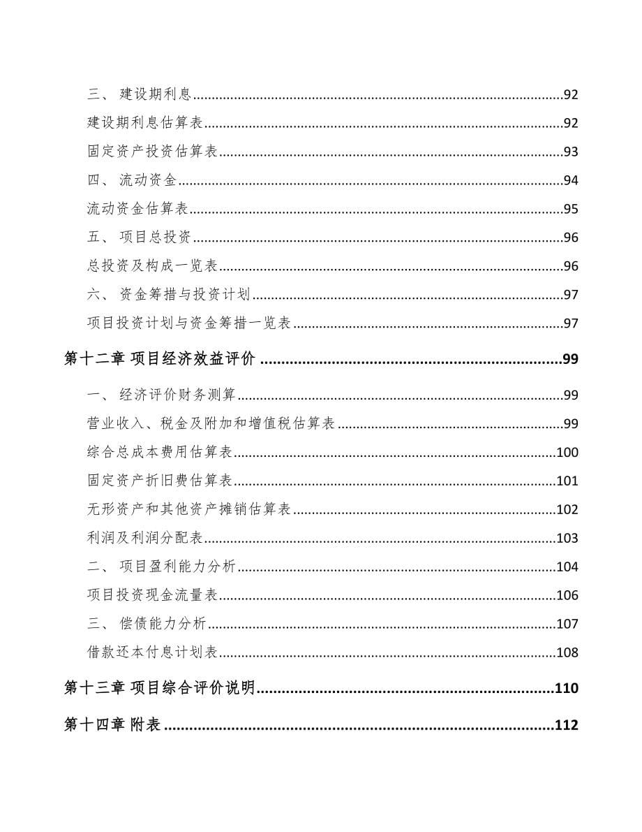 成立年产xxx吨纱线公司可行性研究报告_第5页