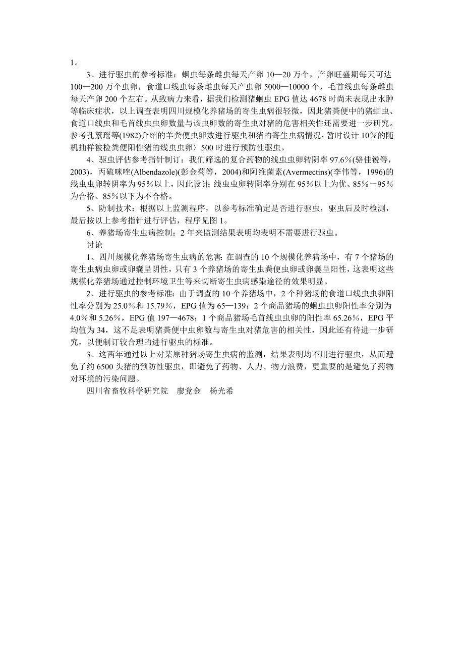 诊断畜禽寄生虫病的一种新技术.doc_第4页