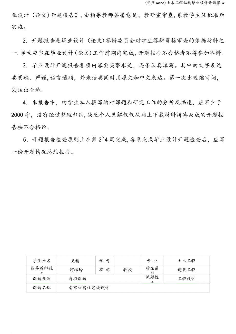 (完整word)土木工程结构毕业设计开题报告.doc_第2页