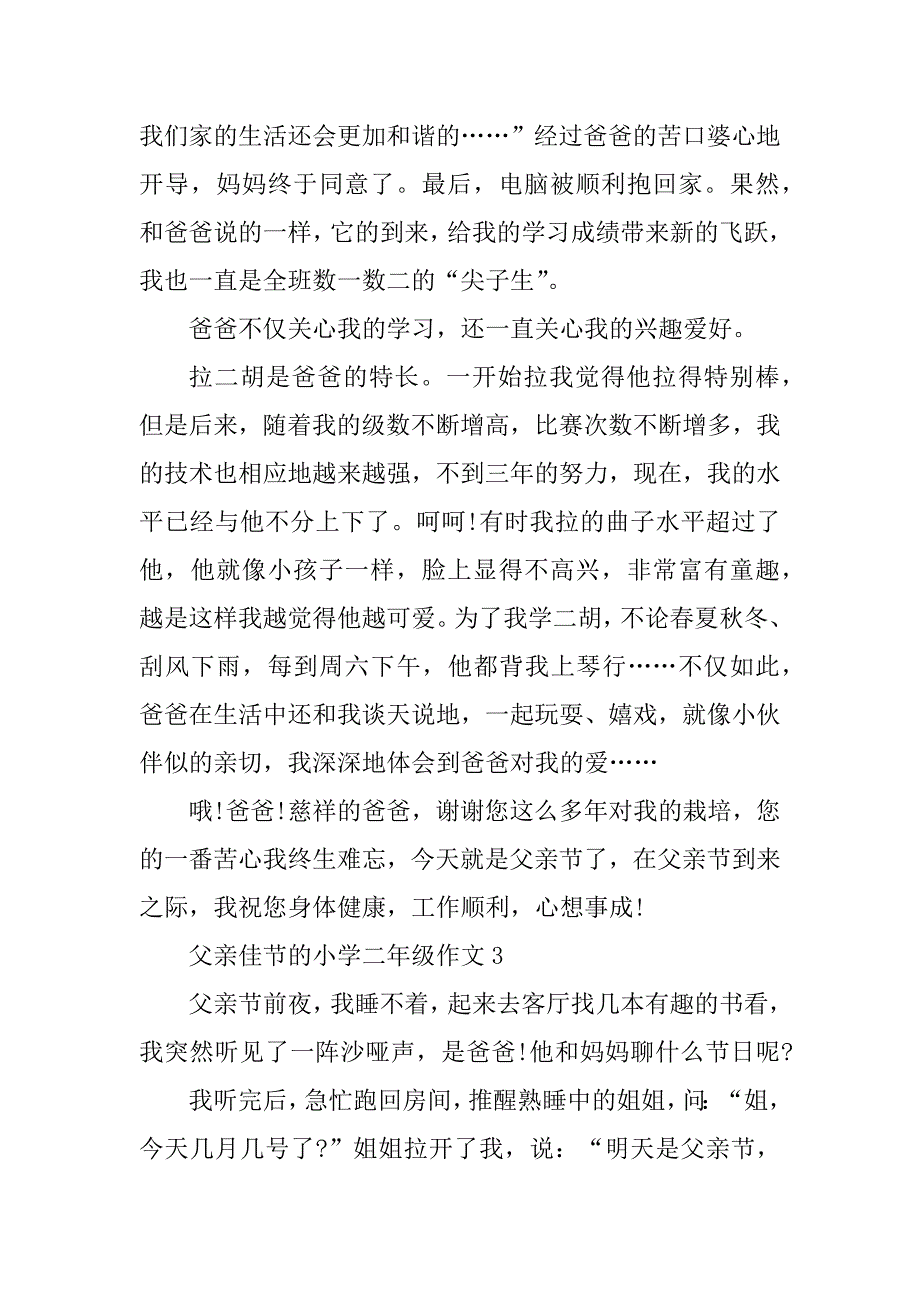 2023年父亲佳节的小学二年级作文600字_第3页