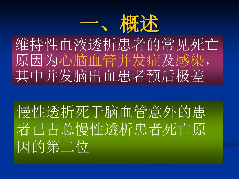 最新：透析相关性脑血管意外的诊断和进展文档资料_第2页