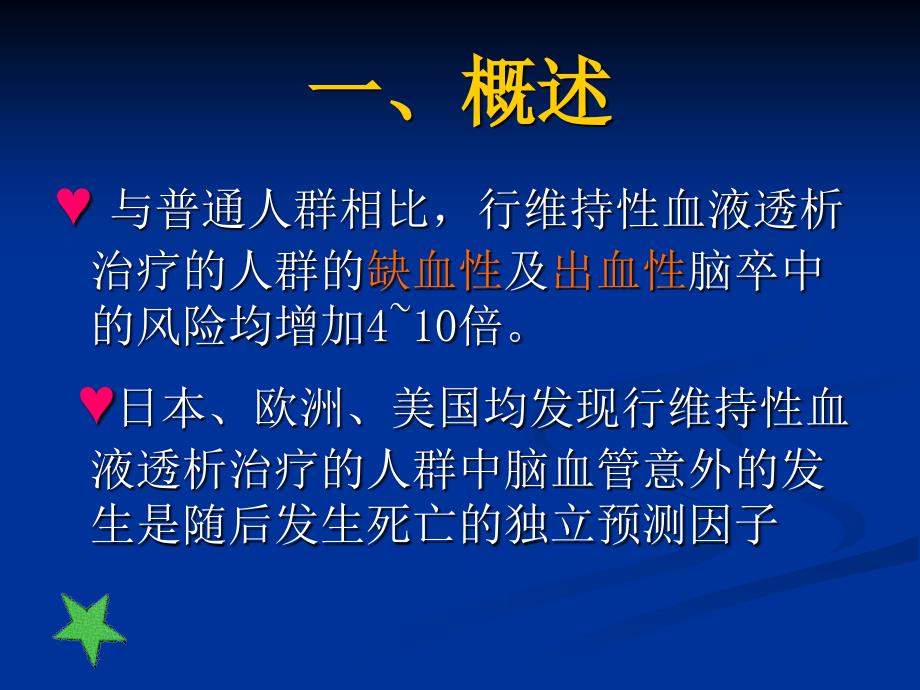 最新：透析相关性脑血管意外的诊断和进展文档资料_第3页