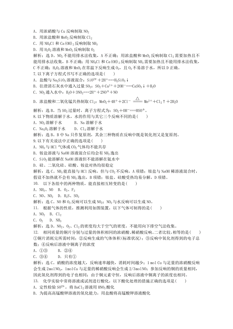 2022届高一化学第四章章末综合检测(含解析)新人教必修1.docx_第2页