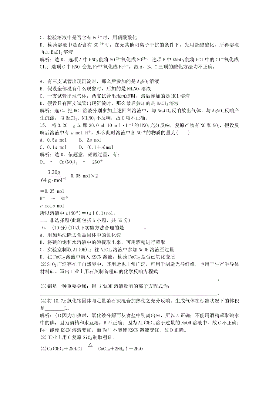 2022届高一化学第四章章末综合检测(含解析)新人教必修1.docx_第3页